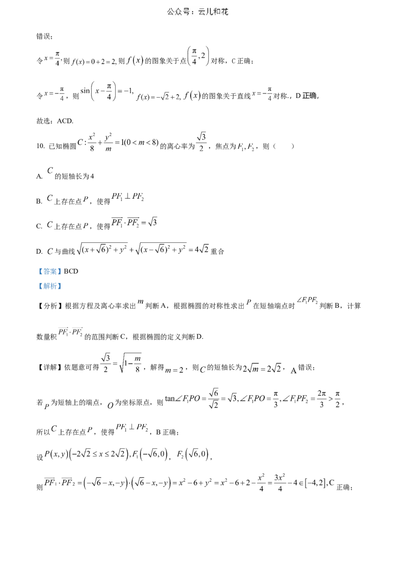 河北省邯郸市2023-2024学年高二第二(下)学期期末考试+数学答案_2024-2025高二（7-7月题库）_2024年07月试卷_0712河北省邯郸市2023-2024学年高二第二(下)学期期末考试