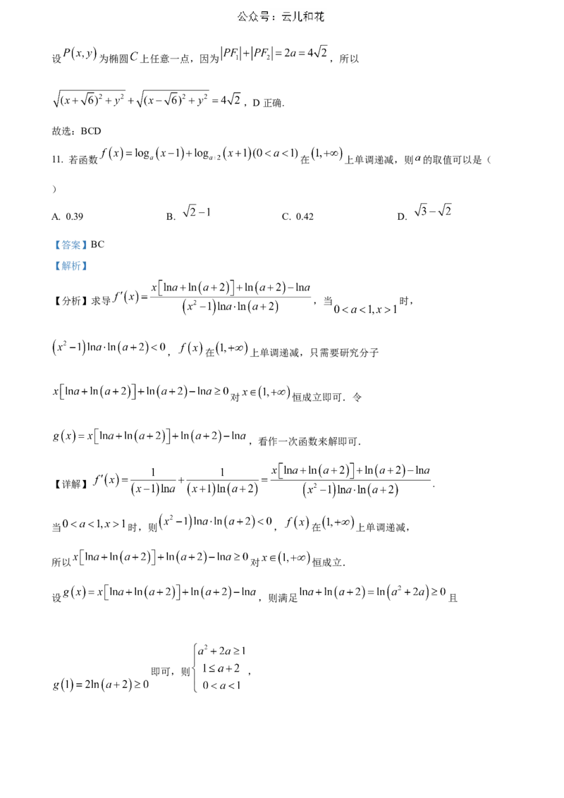 河北省邯郸市2023-2024学年高二第二(下)学期期末考试+数学答案_2024-2025高二（7-7月题库）_2024年07月试卷_0712河北省邯郸市2023-2024学年高二第二(下)学期期末考试