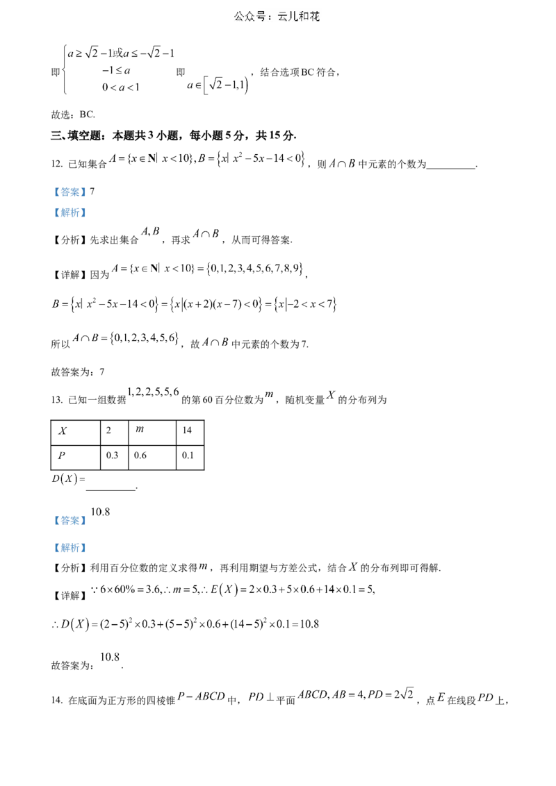 河北省邯郸市2023-2024学年高二第二(下)学期期末考试+数学答案_2024-2025高二（7-7月题库）_2024年07月试卷_0712河北省邯郸市2023-2024学年高二第二(下)学期期末考试
