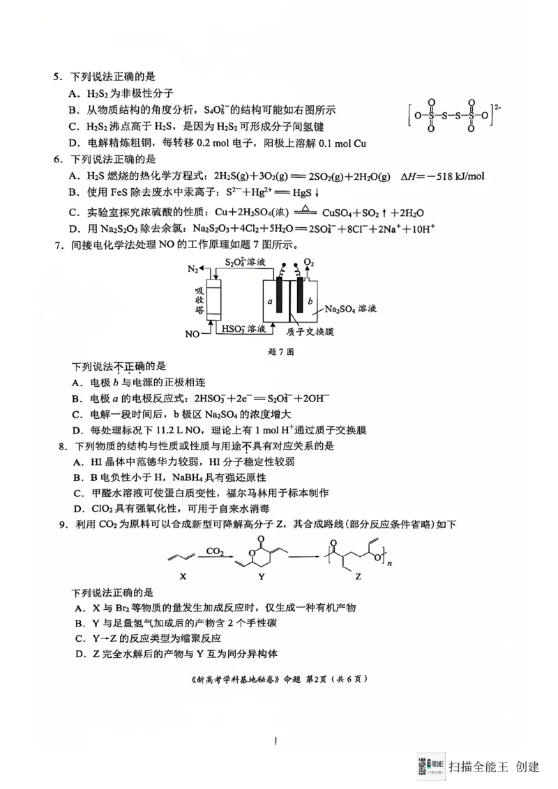 江苏省南通市学科基地第一次大联考2024-2025学年高三上学期12月月考化学试题_2024-2025高三（6-6月题库）_2024年12月试卷_化学