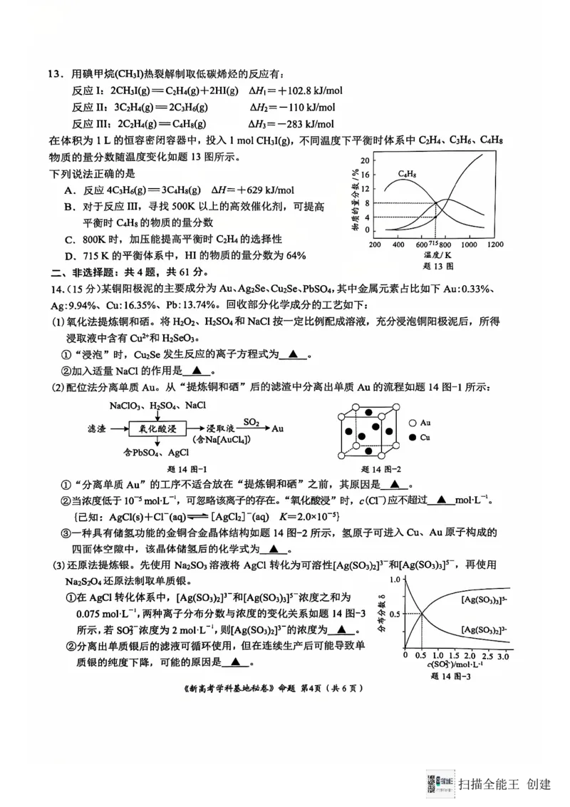 江苏省南通市学科基地第一次大联考2024-2025学年高三上学期12月月考化学试题_2024-2025高三（6-6月题库）_2024年12月试卷_化学