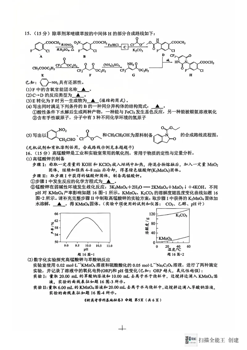 江苏省南通市学科基地第一次大联考2024-2025学年高三上学期12月月考化学试题_2024-2025高三（6-6月题库）_2024年12月试卷_化学