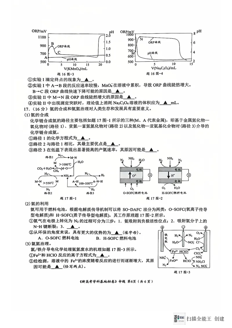 江苏省南通市学科基地第一次大联考2024-2025学年高三上学期12月月考化学试题_2024-2025高三（6-6月题库）_2024年12月试卷_化学