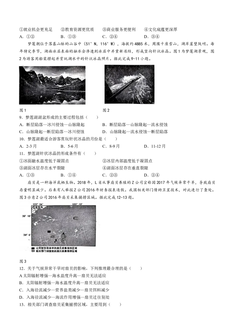 福建省福州市2023-2024学年高三下学期2月份质量检测地理试题(1)_2024年3月_013月合集_2024届福建省福州市高三下学期2月份质量检测