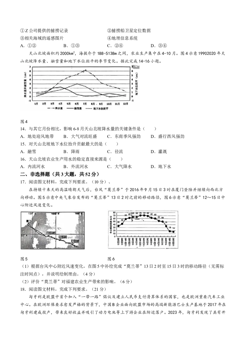 福建省福州市2023-2024学年高三下学期2月份质量检测地理试题(1)_2024年3月_013月合集_2024届福建省福州市高三下学期2月份质量检测