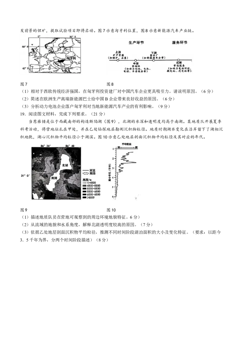 福建省福州市2023-2024学年高三下学期2月份质量检测地理试题(1)_2024年3月_013月合集_2024届福建省福州市高三下学期2月份质量检测