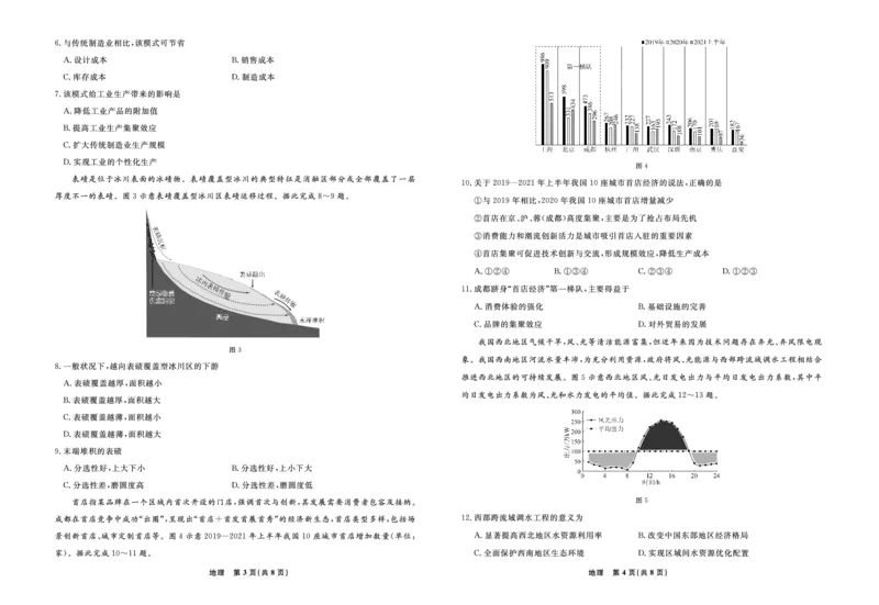 地理2024年辽宁高三12月联考试卷（考后强化版）_2024-2025高三（6-6月题库）_2024年12月试卷_1218辽宁名校联盟2024年高三12月联考（考后强化版）