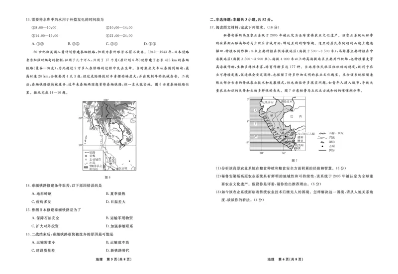 地理2024年辽宁高三12月联考试卷（考后强化版）_2024-2025高三（6-6月题库）_2024年12月试卷_1218辽宁名校联盟2024年高三12月联考（考后强化版）