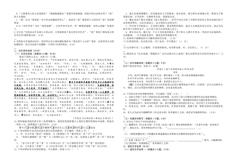 江苏省前黄高级中学2024-2025学年高三上学期期初检测试题语文Word版含解析_2024-2025高三（6-6月题库）_2024年09月试卷_0920江苏省前黄高级中学2024-2025学年高三上学期期初检测