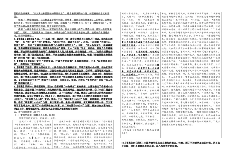 江苏省前黄高级中学2024-2025学年高三上学期期初检测试题语文Word版含解析_2024-2025高三（6-6月题库）_2024年09月试卷_0920江苏省前黄高级中学2024-2025学年高三上学期期初检测