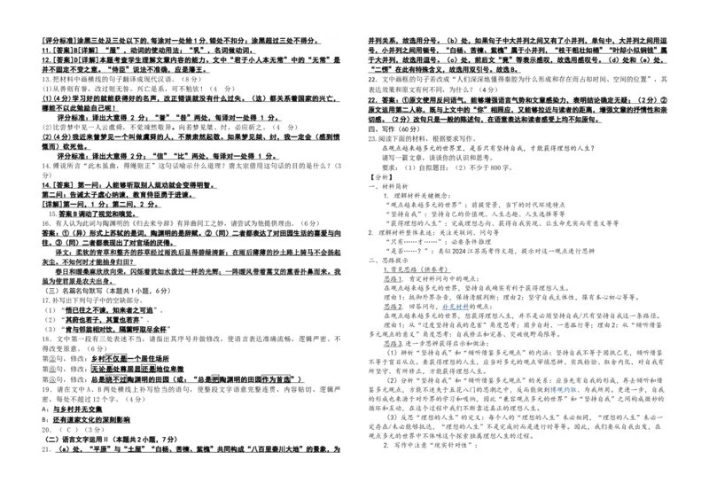 江苏省前黄高级中学2024-2025学年高三上学期期初检测试题语文Word版含解析_2024-2025高三（6-6月题库）_2024年09月试卷_0920江苏省前黄高级中学2024-2025学年高三上学期期初检测
