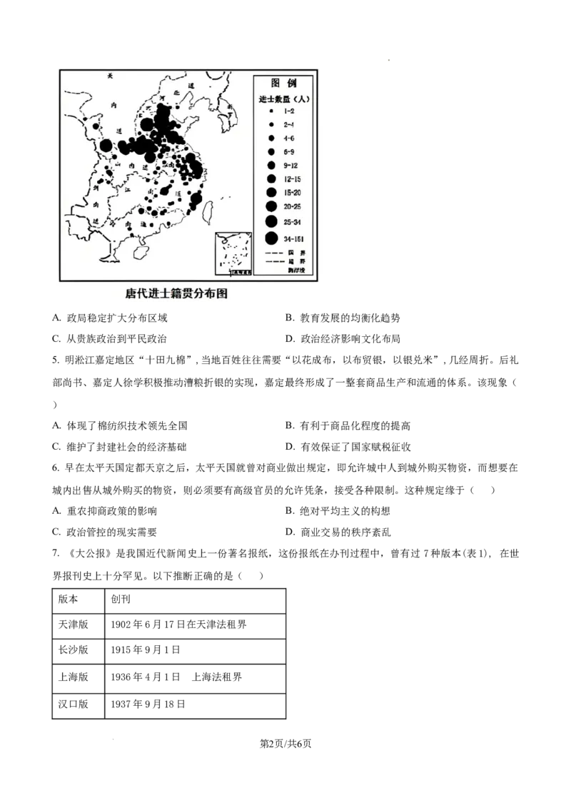 江苏省高邮市2024-2025学年2025届高三（上）学期10月学情调研测试历史试卷_2024-2025高三（6-6月题库）_2024年10月试卷_1021江苏省高邮市2024-2025学年2025届高三（上）学期10月学情调研测试