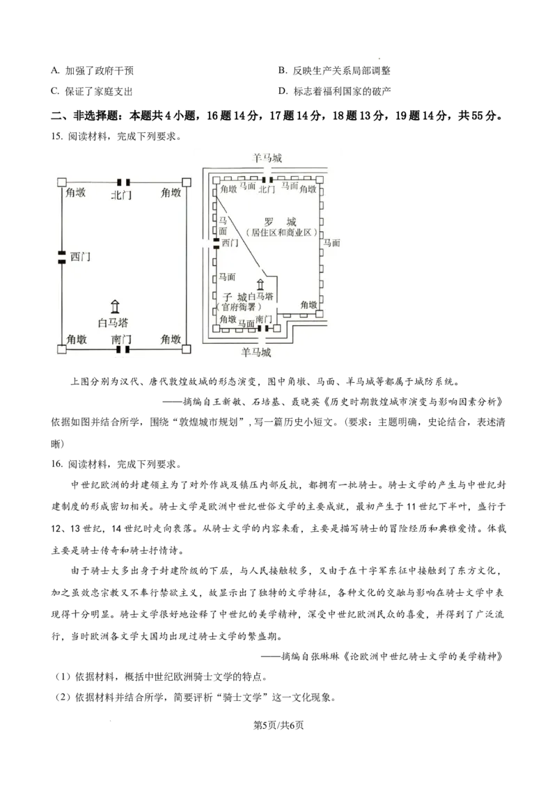 江苏省高邮市2024-2025学年2025届高三（上）学期10月学情调研测试历史试卷_2024-2025高三（6-6月题库）_2024年10月试卷_1021江苏省高邮市2024-2025学年2025届高三（上）学期10月学情调研测试