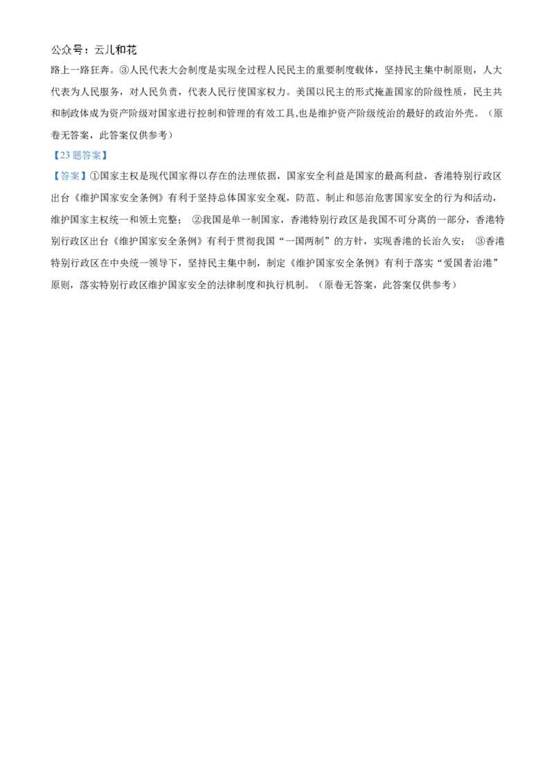 海南省海南中学2024-2025学年高二上学期10月月考试题政治Word版含答案_2024-2025高二（7-7月题库）_2024年11月试卷_1105海南省海南中学2024-2025学年高二上学期10月月考