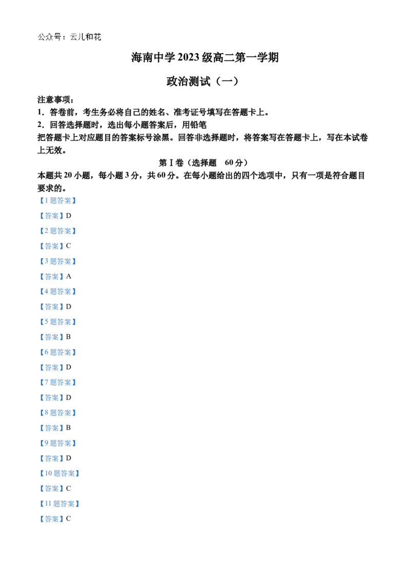 海南省海南中学2024-2025学年高二上学期10月月考试题政治Word版含答案_2024-2025高二（7-7月题库）_2024年11月试卷_1105海南省海南中学2024-2025学年高二上学期10月月考