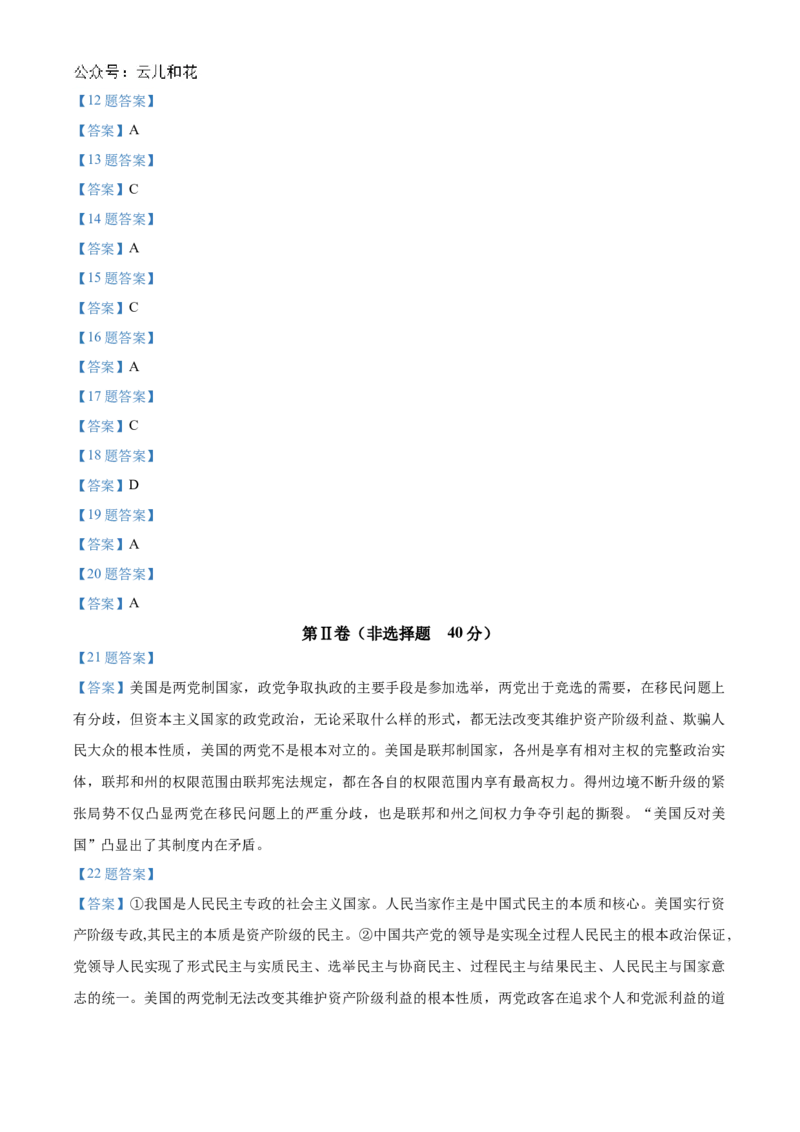海南省海南中学2024-2025学年高二上学期10月月考试题政治Word版含答案_2024-2025高二（7-7月题库）_2024年11月试卷_1105海南省海南中学2024-2025学年高二上学期10月月考