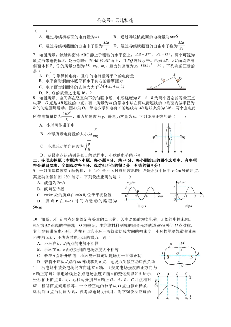 四川省成都市石室中学2024-2025学年高二上学期10月月考试题物理Word版含答案_2024-2025高二（7-7月题库）_2024年10月试卷_1031四川省成都市石室中学2024-2025学年高二上学期10月月考