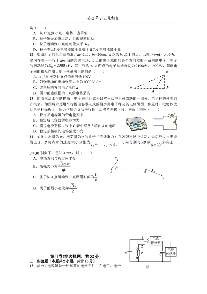 四川省成都市石室中学2024-2025学年高二上学期10月月考试题物理Word版含答案_2024-2025高二（7-7月题库）_2024年10月试卷_1031四川省成都市石室中学2024-2025学年高二上学期10月月考