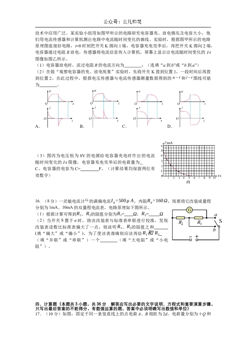 四川省成都市石室中学2024-2025学年高二上学期10月月考试题物理Word版含答案_2024-2025高二（7-7月题库）_2024年10月试卷_1031四川省成都市石室中学2024-2025学年高二上学期10月月考