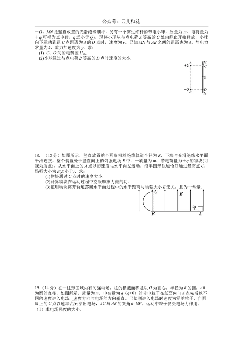 四川省成都市石室中学2024-2025学年高二上学期10月月考试题物理Word版含答案_2024-2025高二（7-7月题库）_2024年10月试卷_1031四川省成都市石室中学2024-2025学年高二上学期10月月考
