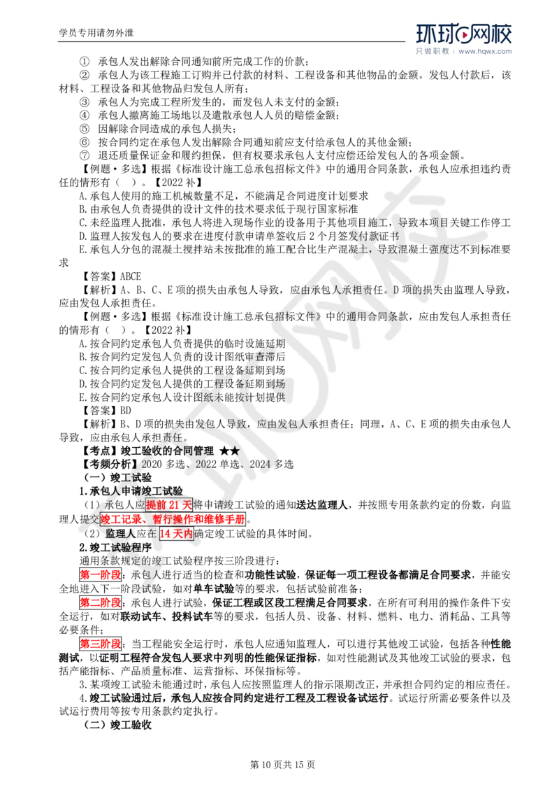 WM_33.第七章第四节工程总承包合同履行管理_监理工程师_2025监理工程师_2025年监理工程师-各大机构_2025年监理-合同_机构1-HQ_01.精讲班-沈.磊_讲义