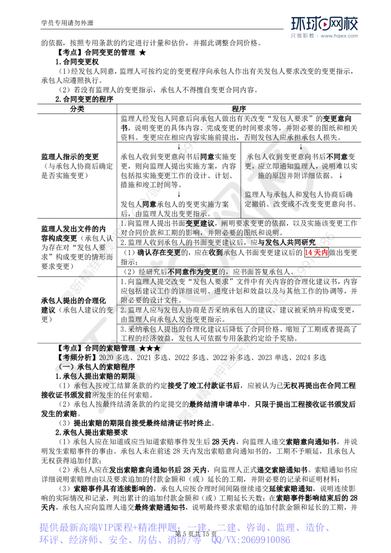 WM_33.第七章第四节工程总承包合同履行管理_监理工程师_2025监理工程师_2025年监理工程师-各大机构_2025年监理-合同_机构1-HQ_01.精讲班-沈.磊_讲义