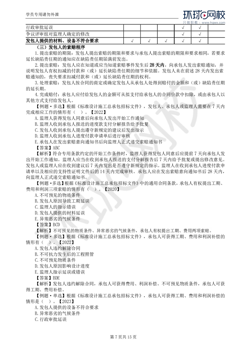 WM_33.第七章第四节工程总承包合同履行管理_监理工程师_2025监理工程师_2025年监理工程师-各大机构_2025年监理-合同_机构1-HQ_01.精讲班-沈.磊_讲义