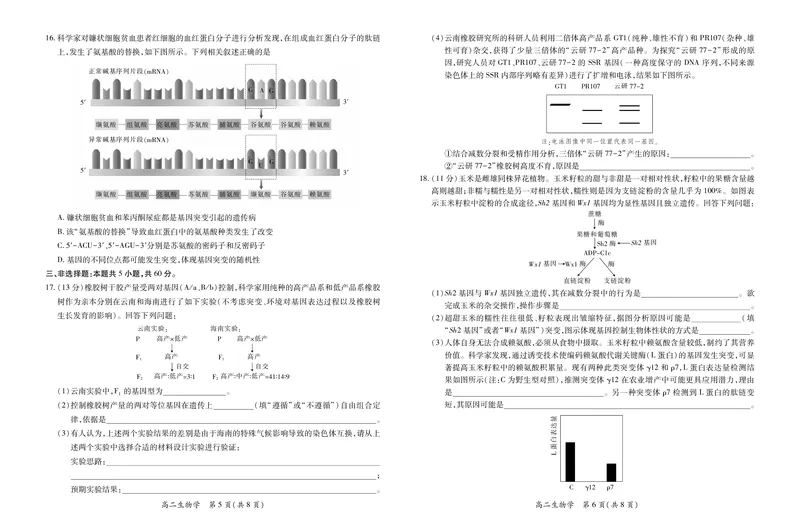 10月江西高二联考&middot;生物9.29_2025年10月高二试卷_251016江西省上进联考2025&mdash;2026学年高二年级10月阶段检测（全）