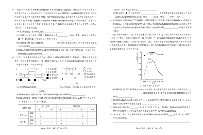 10月江西高二联考&middot;生物9.29_2025年10月高二试卷_251016江西省上进联考2025&mdash;2026学年高二年级10月阶段检测（全）
