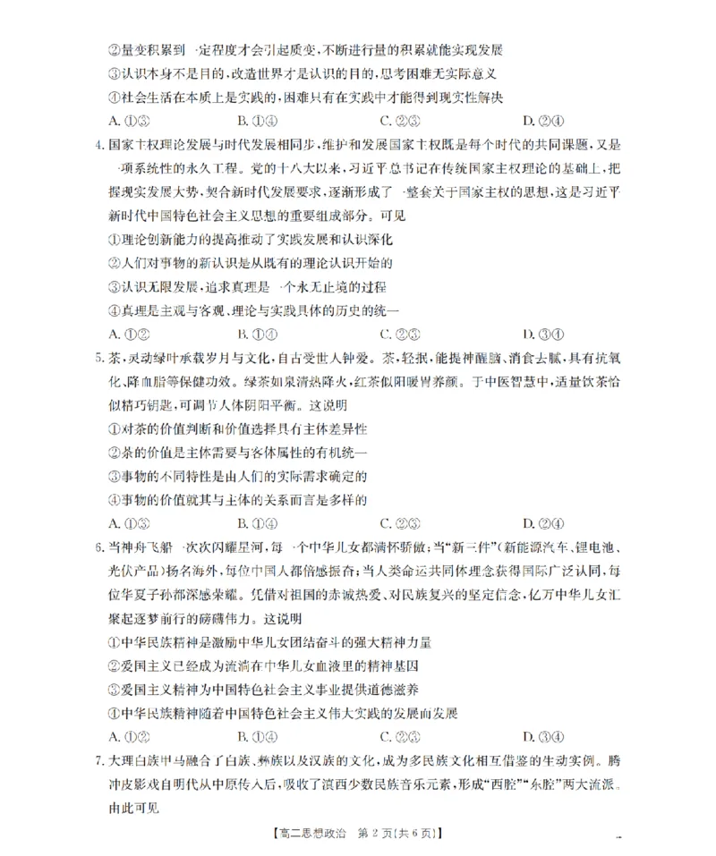 山西省名校三晋联盟2025-2026学年高二上学期12月联合考试（26-177B）政治_2024-2025高二（7-7月题库）_2026年1月高二