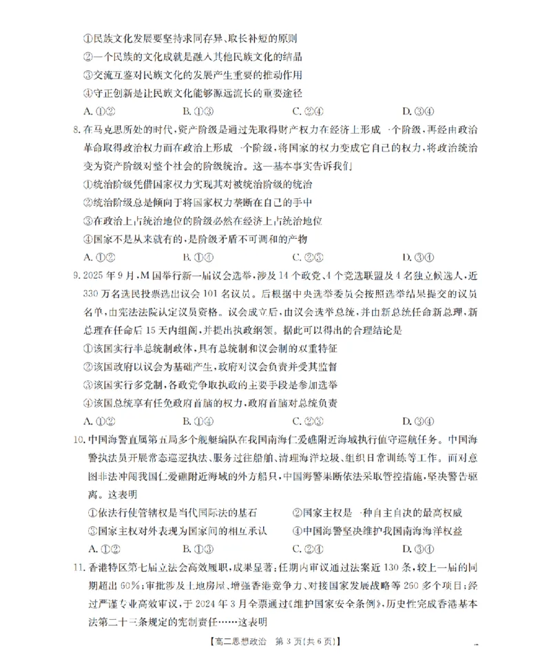 山西省名校三晋联盟2025-2026学年高二上学期12月联合考试（26-177B）政治_2024-2025高二（7-7月题库）_2026年1月高二