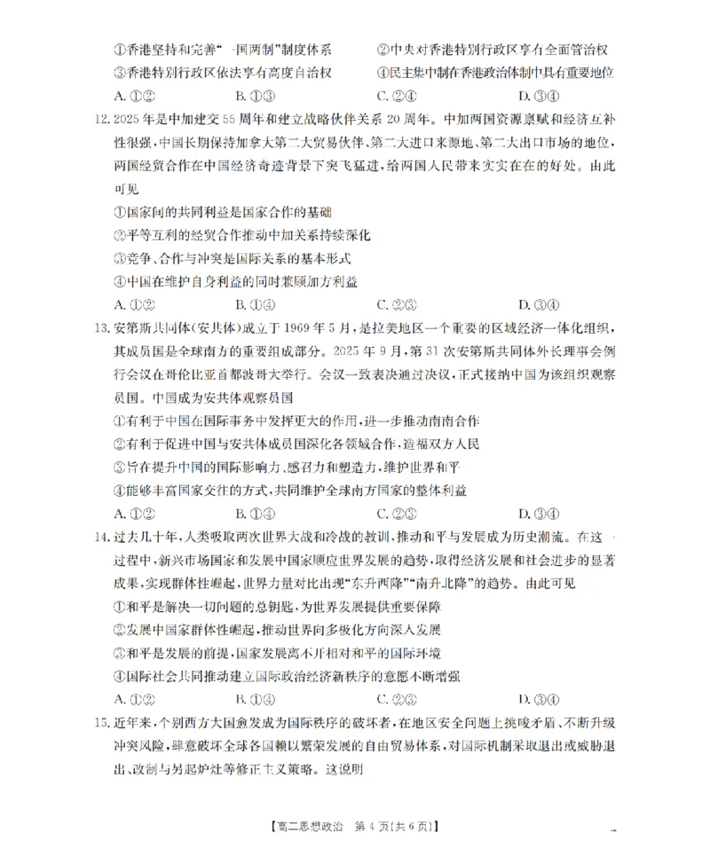 山西省名校三晋联盟2025-2026学年高二上学期12月联合考试（26-177B）政治_2024-2025高二（7-7月题库）_2026年1月高二