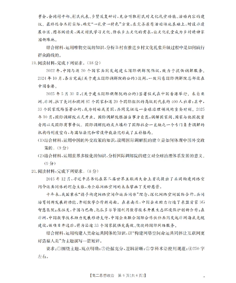 山西省名校三晋联盟2025-2026学年高二上学期12月联合考试（26-177B）政治_2024-2025高二（7-7月题库）_2026年1月高二