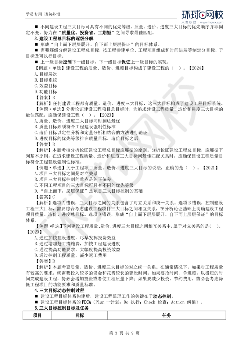 WM_20.第八章第一节建设工程监理工作内容（一）_监理工程师_2025监理工程师_2025年监理工程师-各大机构_2025年监理-概论_机构1-HQ_01.精讲班-王.竹梅_讲义