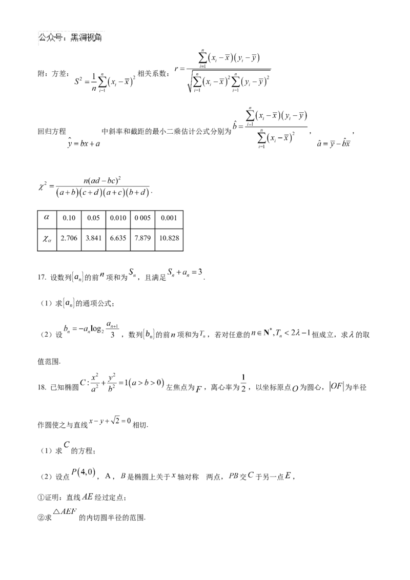 四川省成都列五中学2024-2025学年高三上学期入学摸底测试数学试题Word版无答案_2024-2025高三（6-6月题库）_2024年09月试卷_0910四川省成都列五中学2024-2025学年高三上学期入学摸底测试