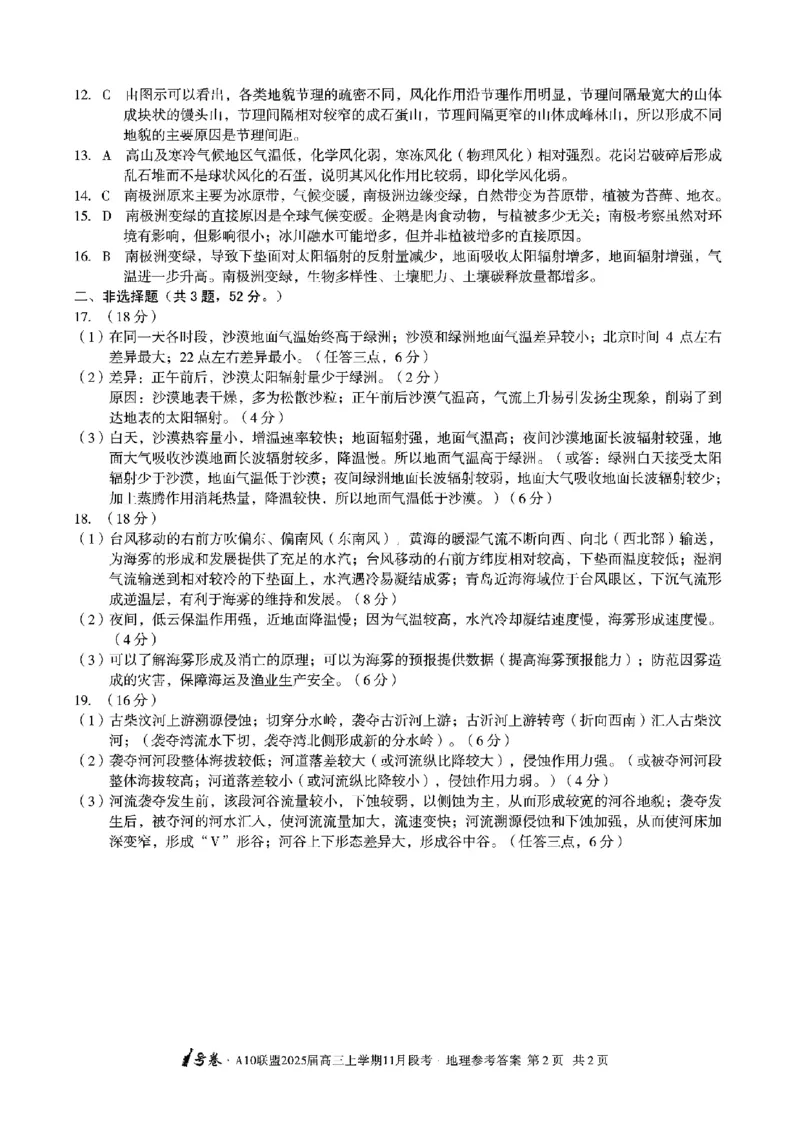 地理+答案_2024-2025高三（6-6月题库）_2024年11月试卷_1116安徽A10联盟2025届高三上学期11月段考（全科）_安徽A10联盟2025届高三上学期11月段考地理