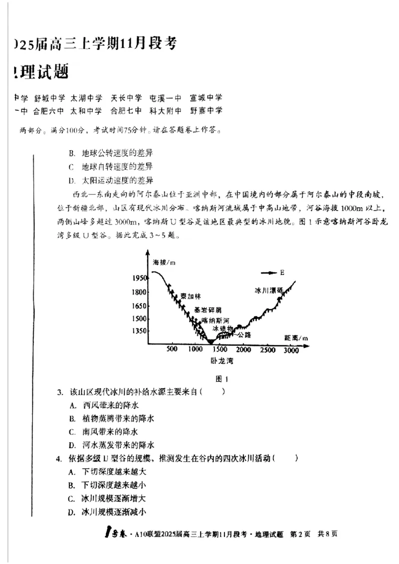 地理+答案_2024-2025高三（6-6月题库）_2024年11月试卷_1116安徽A10联盟2025届高三上学期11月段考（全科）_安徽A10联盟2025届高三上学期11月段考地理