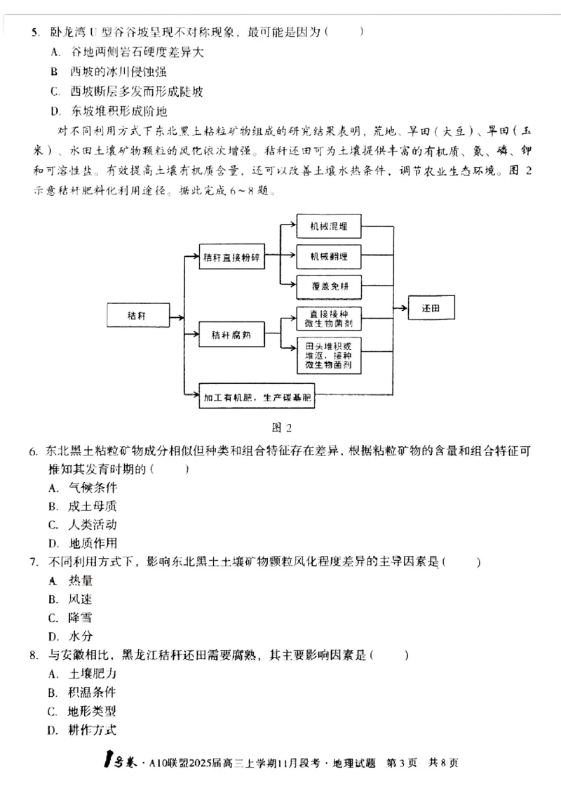 地理+答案_2024-2025高三（6-6月题库）_2024年11月试卷_1116安徽A10联盟2025届高三上学期11月段考（全科）_安徽A10联盟2025届高三上学期11月段考地理