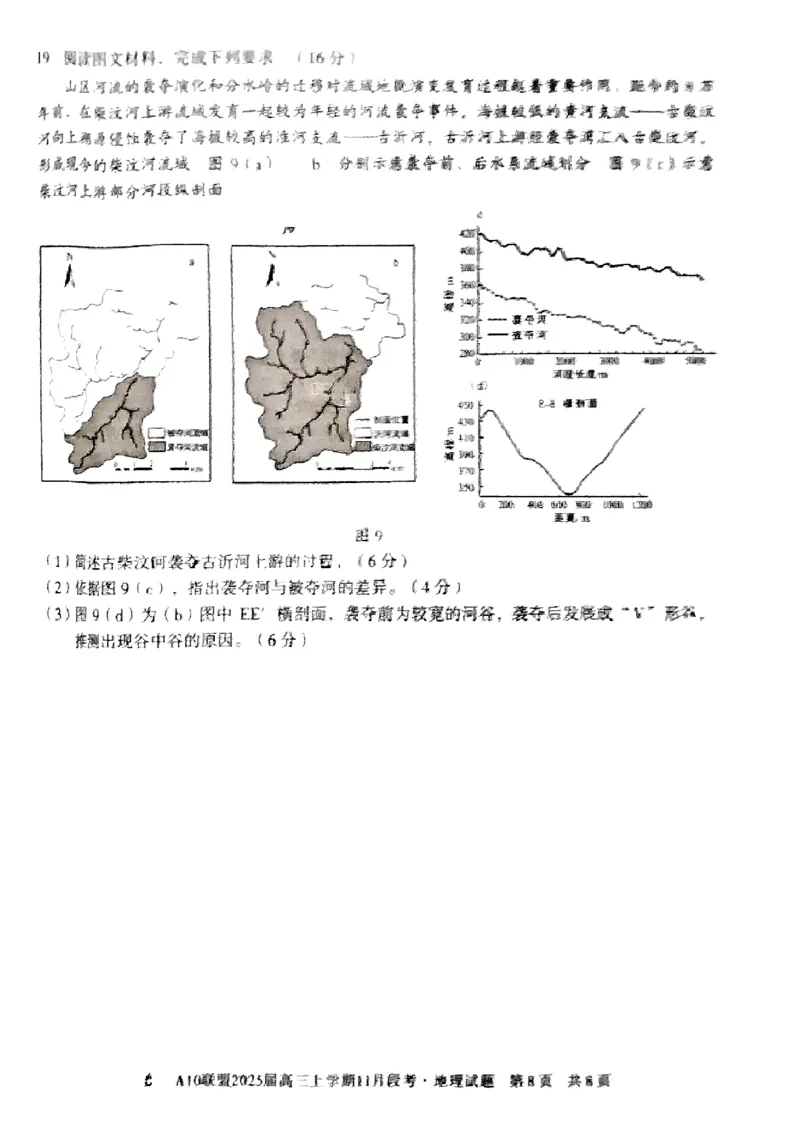 地理+答案_2024-2025高三（6-6月题库）_2024年11月试卷_1116安徽A10联盟2025届高三上学期11月段考（全科）_安徽A10联盟2025届高三上学期11月段考地理