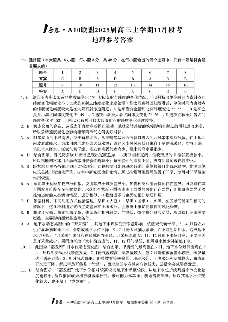 地理+答案_2024-2025高三（6-6月题库）_2024年11月试卷_1116安徽A10联盟2025届高三上学期11月段考（全科）_安徽A10联盟2025届高三上学期11月段考地理