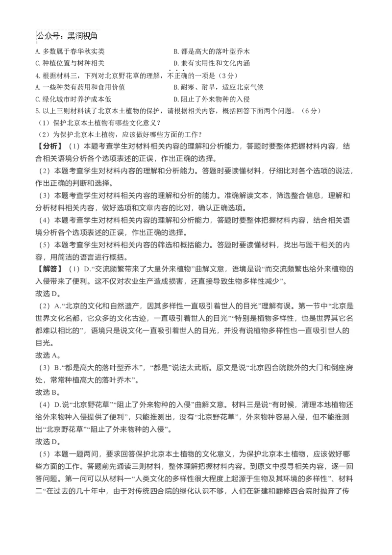 北京市海淀区2024-2025学年高三上学期10月月考语文试卷（解析版）_2024-2025高三（6-6月题库）_2024年10月试卷_1030北京市海淀区2024-2025学年高三上学期10月考试