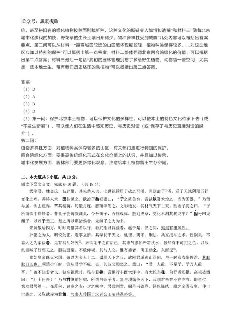 北京市海淀区2024-2025学年高三上学期10月月考语文试卷（解析版）_2024-2025高三（6-6月题库）_2024年10月试卷_1030北京市海淀区2024-2025学年高三上学期10月考试