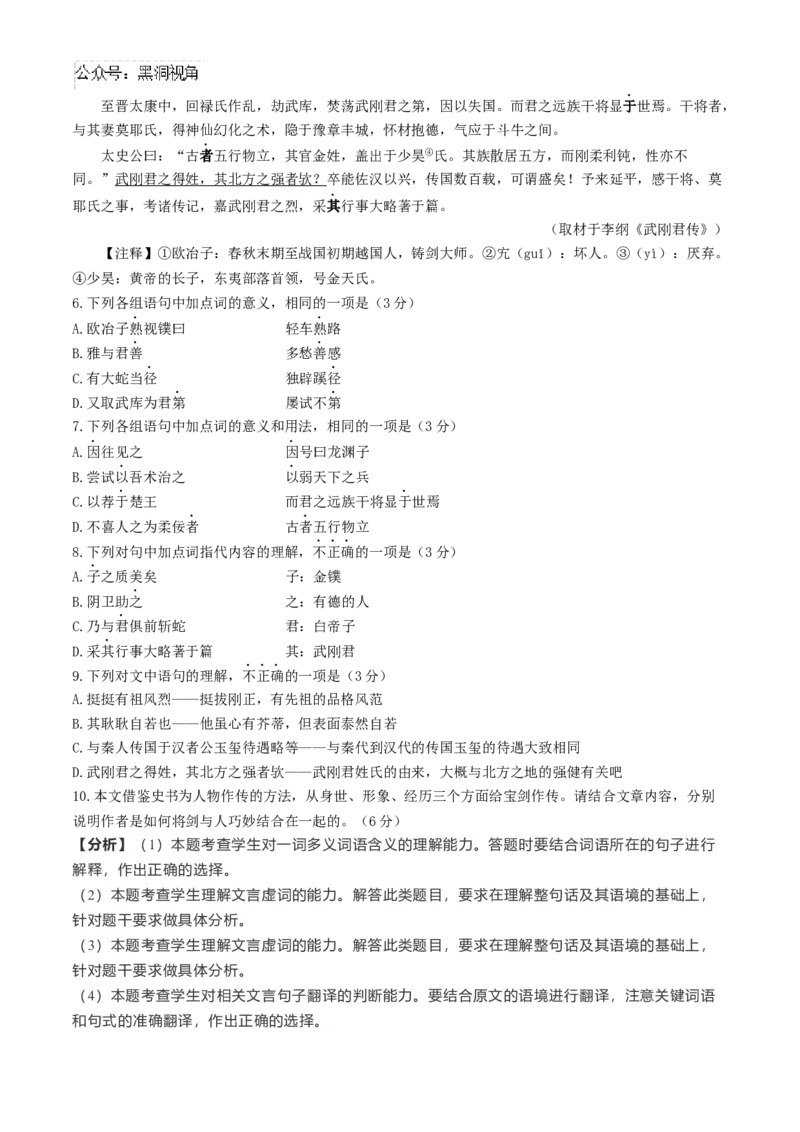 北京市海淀区2024-2025学年高三上学期10月月考语文试卷（解析版）_2024-2025高三（6-6月题库）_2024年10月试卷_1030北京市海淀区2024-2025学年高三上学期10月考试