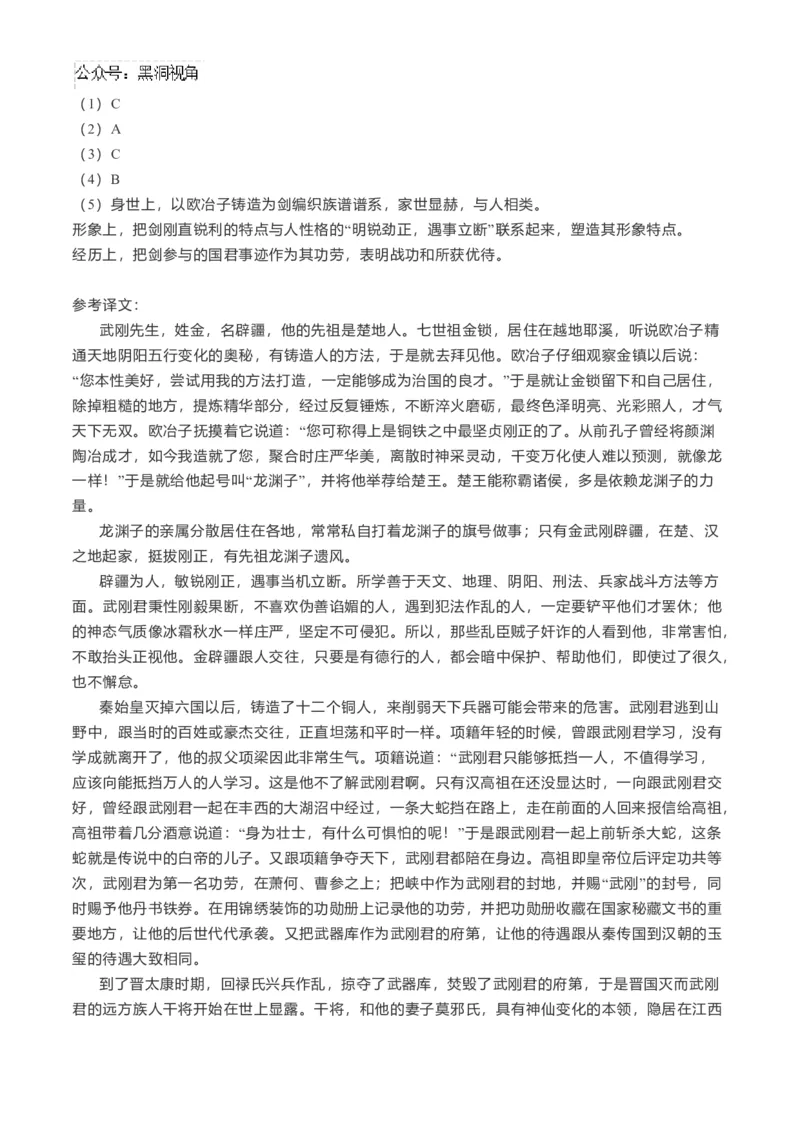 北京市海淀区2024-2025学年高三上学期10月月考语文试卷（解析版）_2024-2025高三（6-6月题库）_2024年10月试卷_1030北京市海淀区2024-2025学年高三上学期10月考试