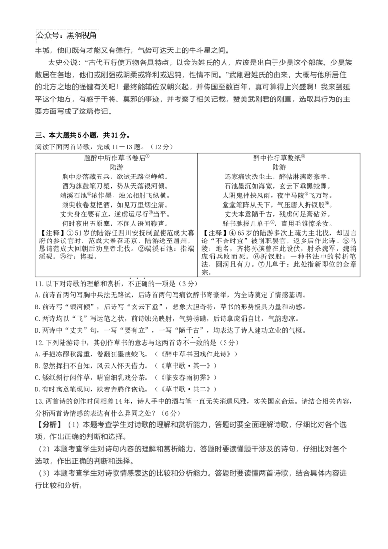 北京市海淀区2024-2025学年高三上学期10月月考语文试卷（解析版）_2024-2025高三（6-6月题库）_2024年10月试卷_1030北京市海淀区2024-2025学年高三上学期10月考试