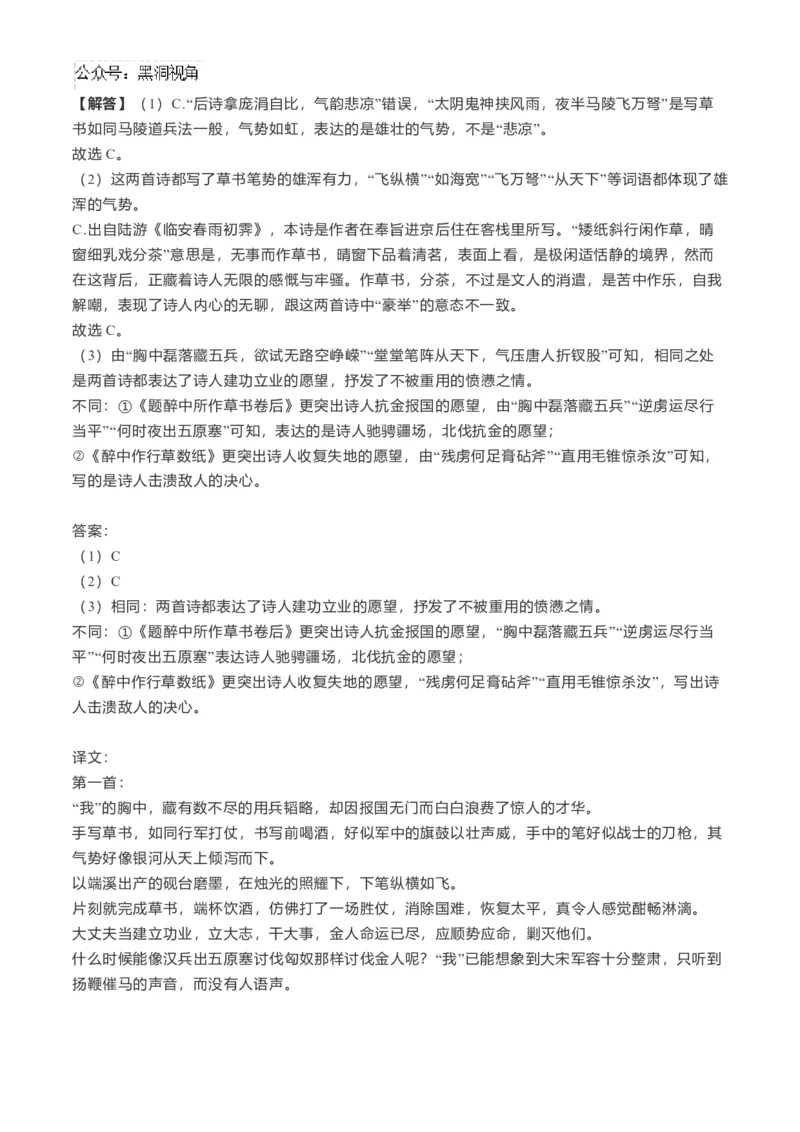 北京市海淀区2024-2025学年高三上学期10月月考语文试卷（解析版）_2024-2025高三（6-6月题库）_2024年10月试卷_1030北京市海淀区2024-2025学年高三上学期10月考试