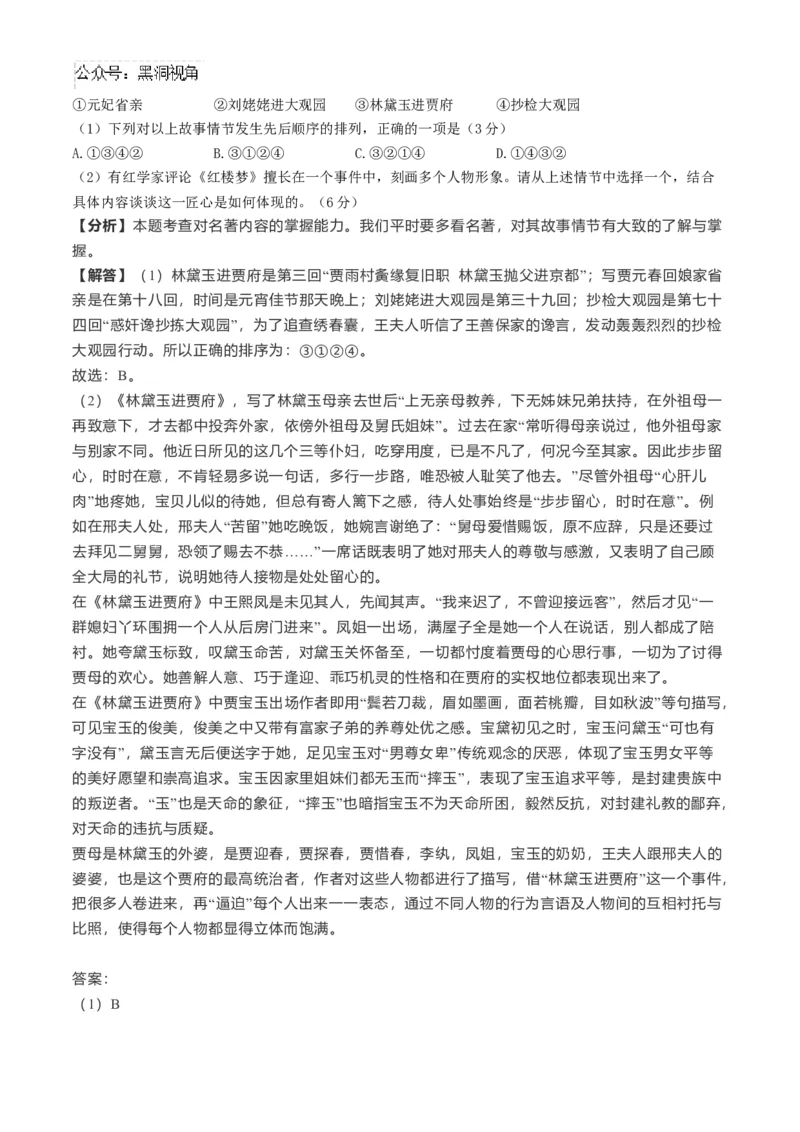 北京市海淀区2024-2025学年高三上学期10月月考语文试卷（解析版）_2024-2025高三（6-6月题库）_2024年10月试卷_1030北京市海淀区2024-2025学年高三上学期10月考试