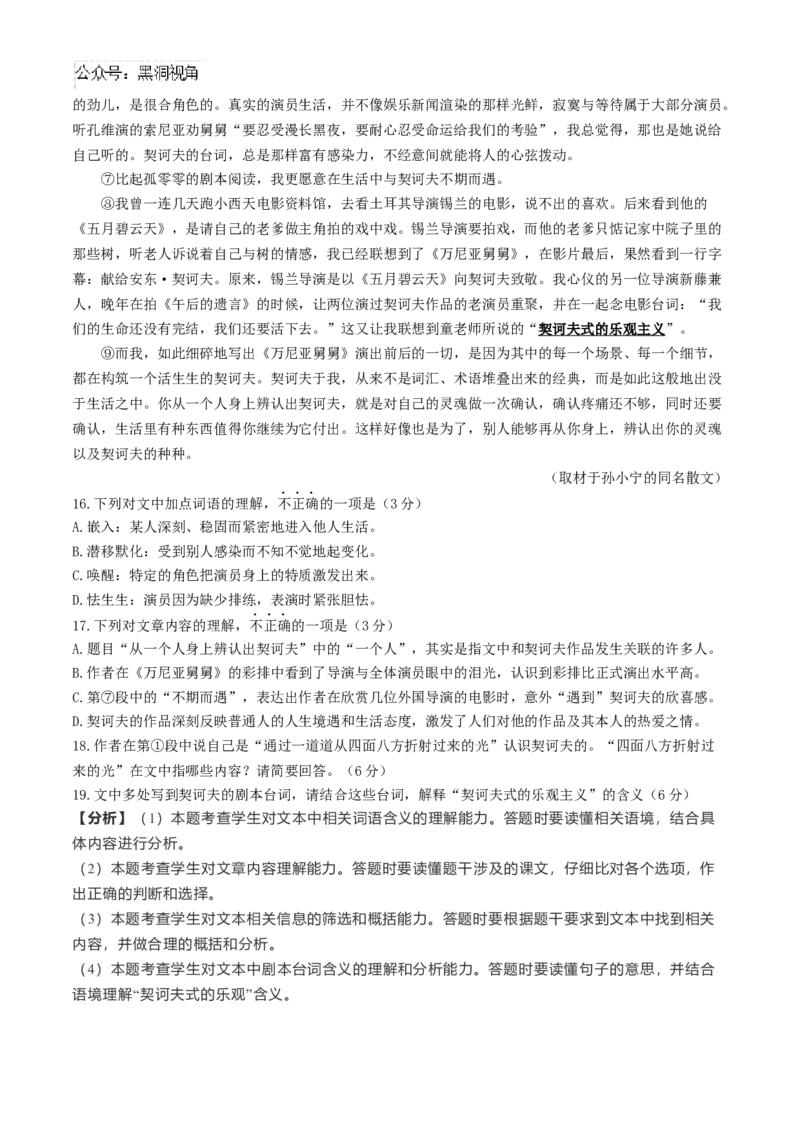 北京市海淀区2024-2025学年高三上学期10月月考语文试卷（解析版）_2024-2025高三（6-6月题库）_2024年10月试卷_1030北京市海淀区2024-2025学年高三上学期10月考试