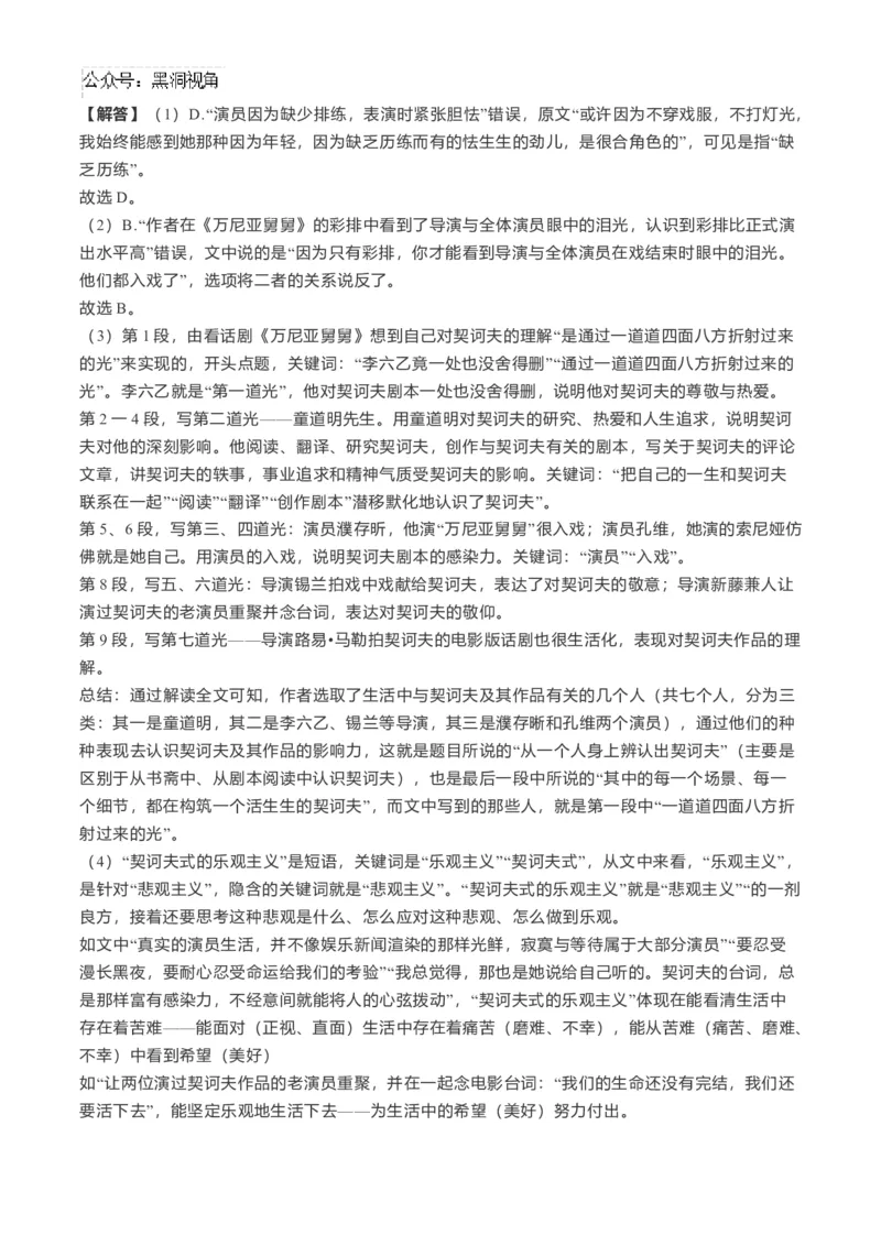 北京市海淀区2024-2025学年高三上学期10月月考语文试卷（解析版）_2024-2025高三（6-6月题库）_2024年10月试卷_1030北京市海淀区2024-2025学年高三上学期10月考试