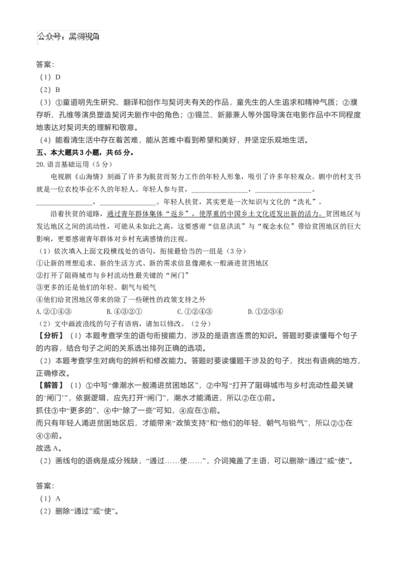 北京市海淀区2024-2025学年高三上学期10月月考语文试卷（解析版）_2024-2025高三（6-6月题库）_2024年10月试卷_1030北京市海淀区2024-2025学年高三上学期10月考试